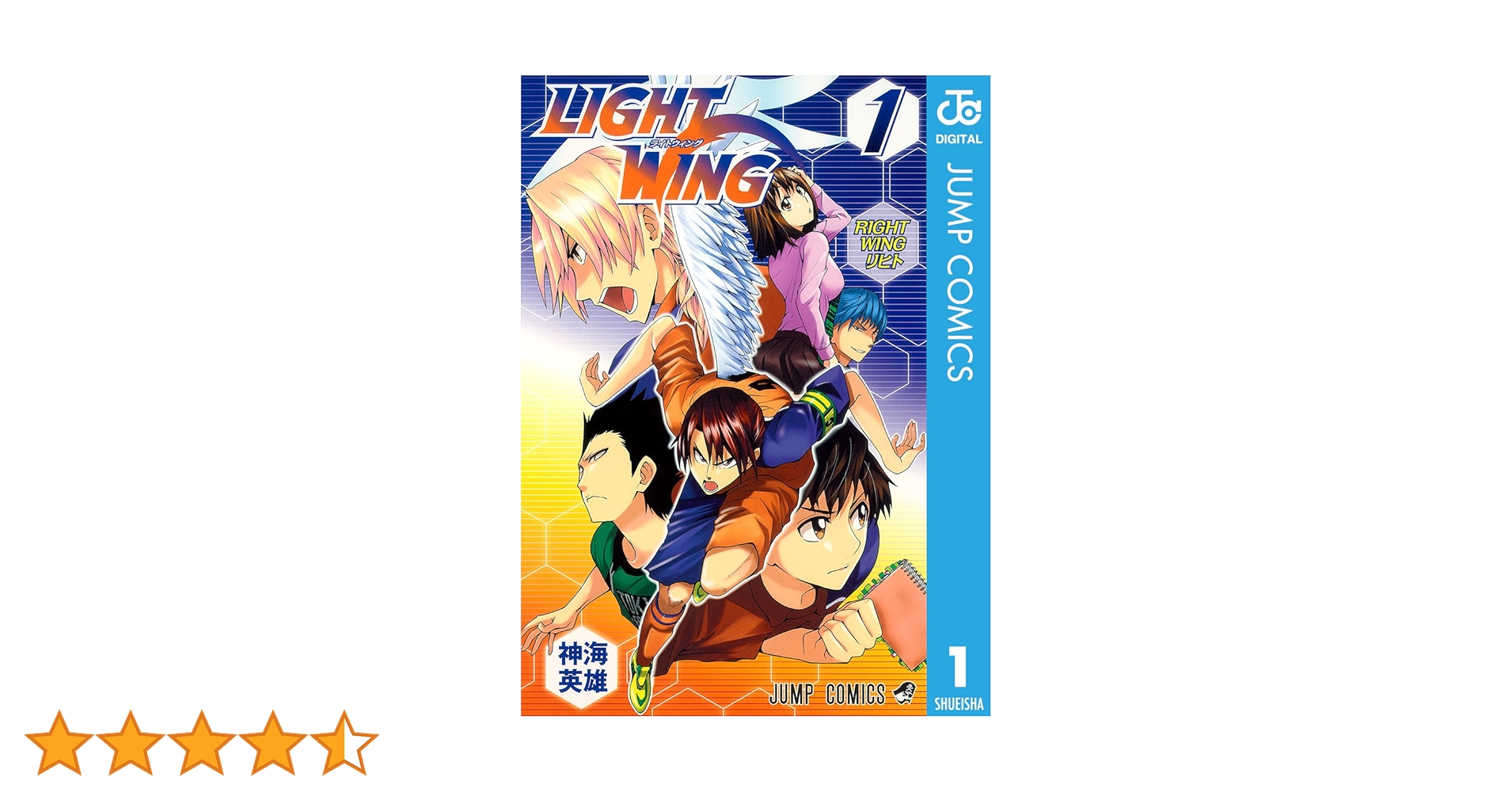 Amazon.co.jp: LIGHT WING―ライトウイング― 1 (ジャンプ